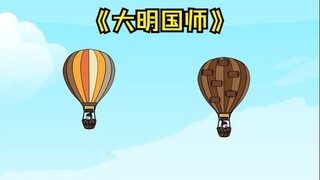 189热气球实验