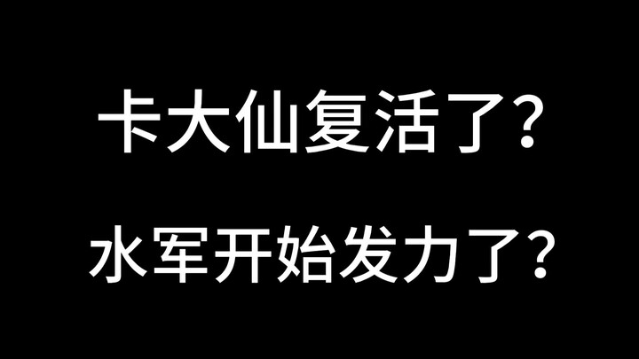 卡大仙的粉丝请进