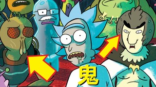 【瑞克与莫蒂】官方漫画支线剧情（鬼故事）
