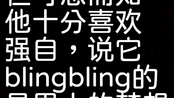 我爸说如果这个胶圈笑话火了直接给我买rg海牛