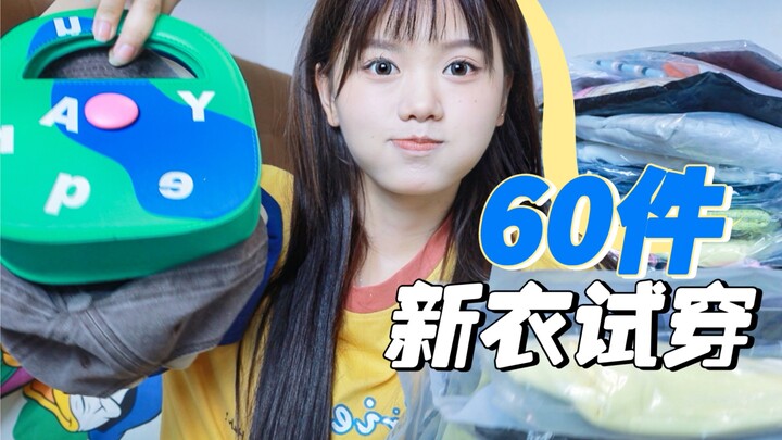 Không quảng cáo | 618 bung xả cơn thèm mua sắm! Mua được cả đống quần áo đẹp, vui quá! Unbox váy liề