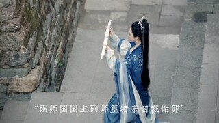 【天官赐福】【雨师篁】“公主自刎从来都不是美谈，那是一群人的懦弱和一个人的牺牲”