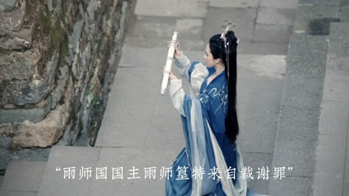【天官赐福】【雨师篁】“公主自刎从来都不是美谈，那是一群人的懦弱和一个人的牺牲”