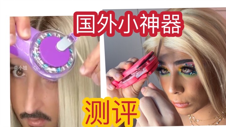 [High-Energy Challenge] Just a Quick Try at This Foreign Hair Glitter Gadget… I’m Speechless!