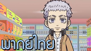 [พากย์ไทย]Tokyo revengers mini anime Chibi revengers EP.18 ก่อนศึกชี้ชะตา