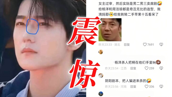 Shocking! Did the male director of Yang Yang’s new drama really kiss Yang Yang’s male agent?! Plus, 