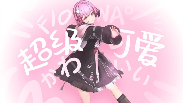 ทุกสายตาจ้องมาที่ฉัน! เพราะว่าฉันน่ะ น่ารักสุดๆ ไปเลย!