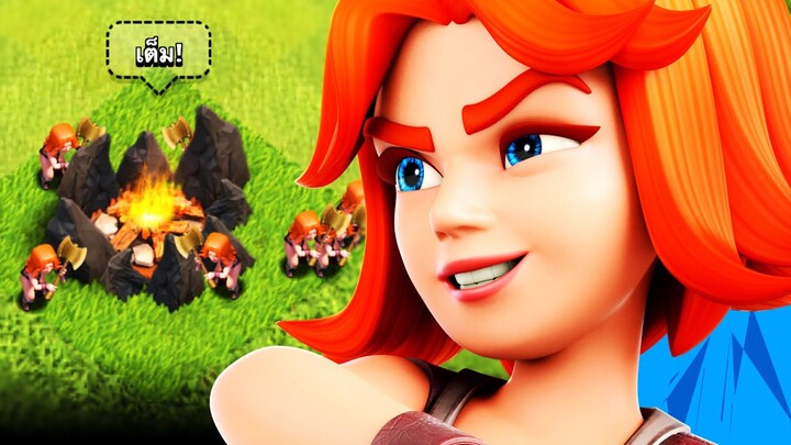 บ้านใหม่ EP.19 | ขวานซ่าท้าลุยบ้าน 9 (Clash of Clans)