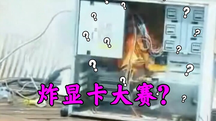 [Old Hu] A friend asked me to recommend a game, but I actually want his computer to blow up?