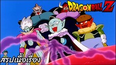 ตอนที่ 108 "วิกฤตสวรรค์ การ์ลิคจูเนียร์จะเป็นพระเจ้างั้นเหรอ" ดราก้อนบอลแซด Dragon Ball Z สปอย