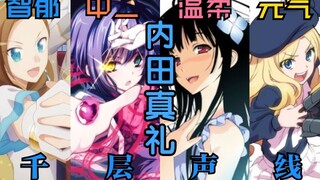 The Evil King's True Eye? The Second Generation Monkey King? Uchida Maaya's Thousand-Layered Voice [