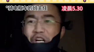 The homeroom teacher broke down and screamed hysterically at 5:30 am!