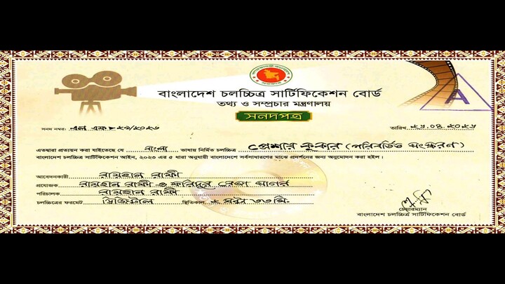 প্রেসার কুকার বাংলা নতুন মুভি