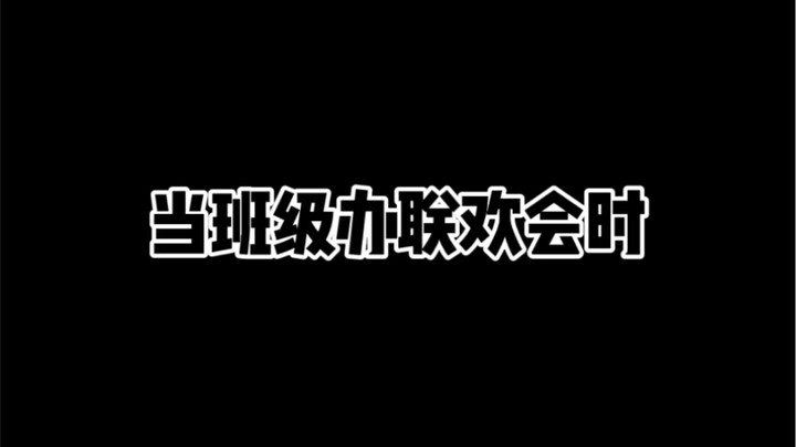 When the Class Holds a Party