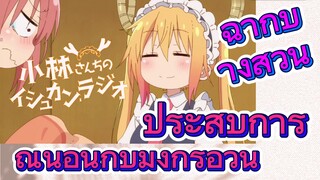 [โคบายาชิซังกับเมดมังกร] ฉากบางส่วน | ประสบการณ์นอนกับมังกรอ้วน