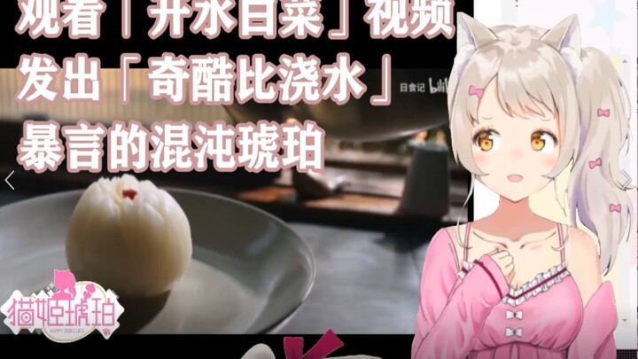 白菜=肉肉？（奇酷比暴言）【猫姬琥珀】