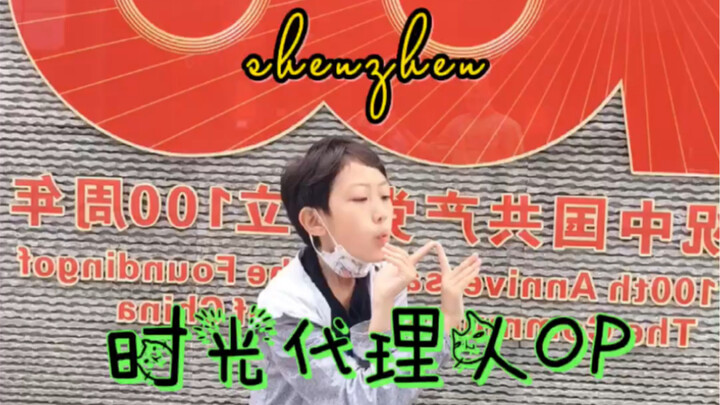 The youngest LINK CLICK OP cover in the entire B station! Go!