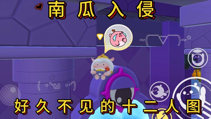 【การบุกของฟักทอง】สามในหนึ่ง! ภาพ 12 คนเผยให้เห็นว่าเซาเซาทำผลงานได้อย่างไร!!