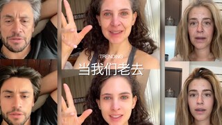 当我们老去....