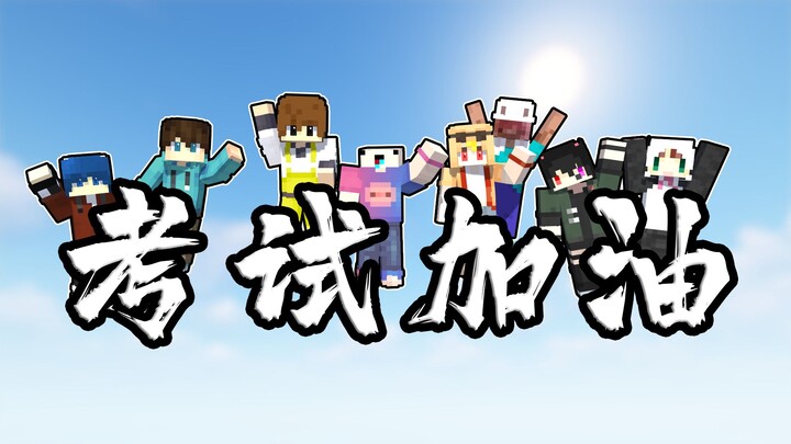 Wishing everyone a smooth exam! May you make it onto the honor roll! Go, go, go!