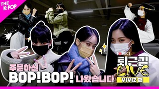 [퇴근길 LIVE 4K] 듣기만 해도 배부른 비비지의 밥밥!