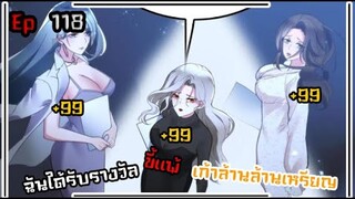 #มังง ฉันได้รับรางวัลขี้แพ้เก้าล้านล้านเหรียญ ตอน EP  118 ชนจีน  #พระเอกเทพ #มังงะใหม่