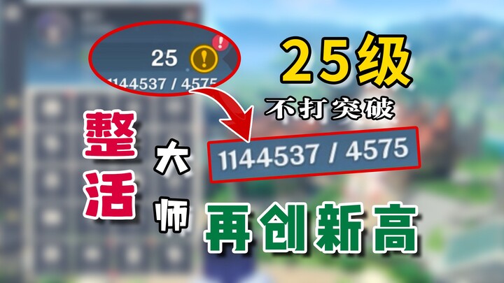[Genshin Impact] Has the fun content also started to get overpowered...?