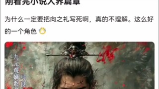 刚看完小说人界篇章《凡人修仙传》