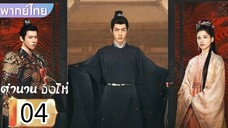 ตอนที่ 4