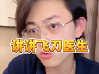 The “flying knife” surgeon earns millions a year. Don’t just focus on the perks—less than 5% of surg