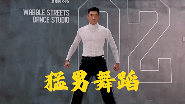 中国猛男不认输！！！！