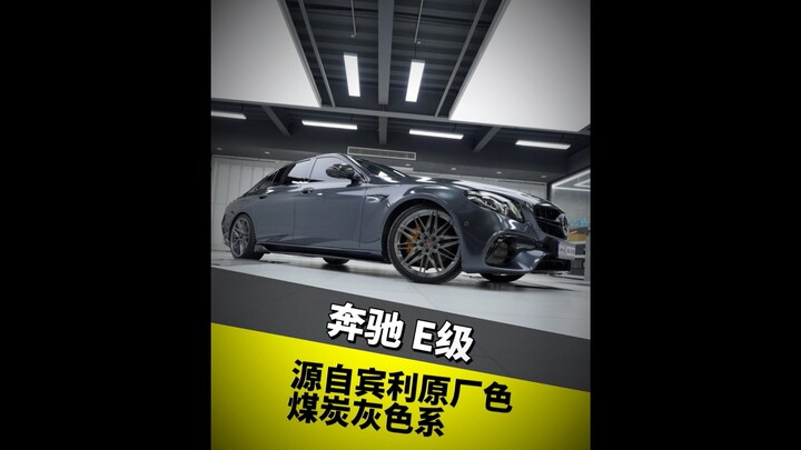 Độ đổi màu Mercedes-Benz E-Class lấy cảm hứng từ màu xám than nguyên bản của Bentley