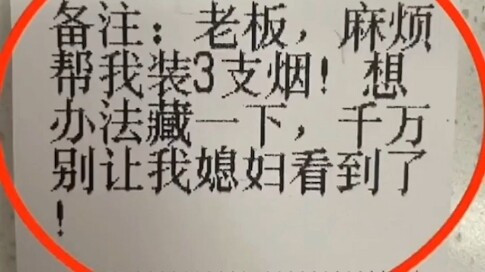 Ingin meminta bos pengiriman makanan membawakan beberapa batang rokok untukku, takut istriku melihat