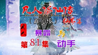 In the Mortal Immortal World chapter of the Minghan Immortal Mansion, Han Li and his companions reve