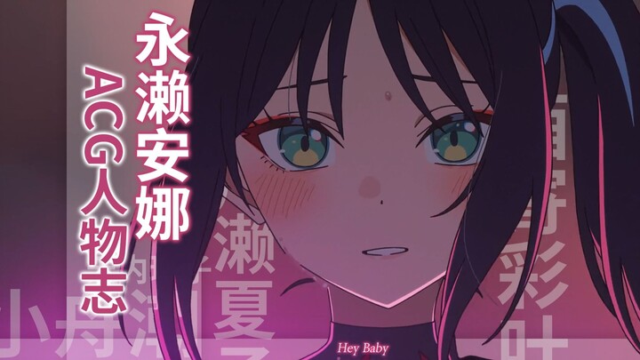 (Archived) “ACG Character Profile” Anna Nagase: A Versatile, All-Around Kaguya Fan’s Summer Reunion