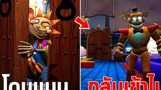 ถ้าเรากลับเข้าไปใน Daycare หลังจากที่โดนแบนแล้ว Five Nights at Freddys Security Breach