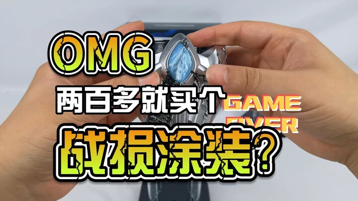 【韭菜的测评时间】UR战损版帕拉吉手镯测评，玩法是少，但是两百多买个战损涂装好像也不错？