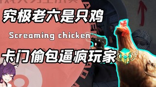 The ultimate six is actually a chicken? A player stole a bag and ran away from behind the door, piss