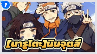 [นารูโตะ]| ชุดรวมของนินจุตสึ_B1