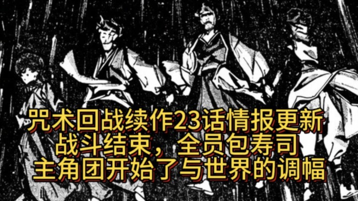 Informasi terbaru episode 23 sekuel Jujutsu Kaisen: Dabura berhasil memperoleh Tali Hitam, kemudian 