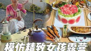 Betapa kerennya ketika Master Pu meniru seorang gadis berkemah yang canggih!