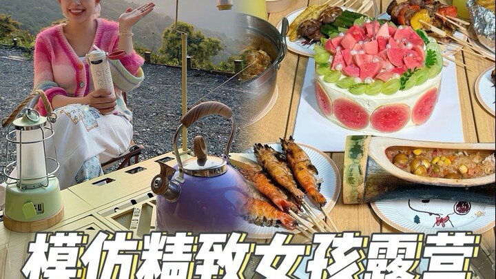 How cool is it when Master Pu imitates a sophisticated girl camping!