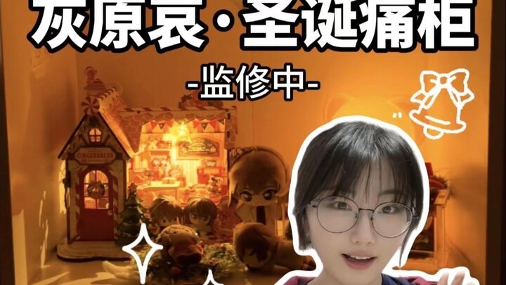 Ai Haibara’s Christmas pain cabinet 🎄 is just too cute—I keep going “Aaaah!” over and over!