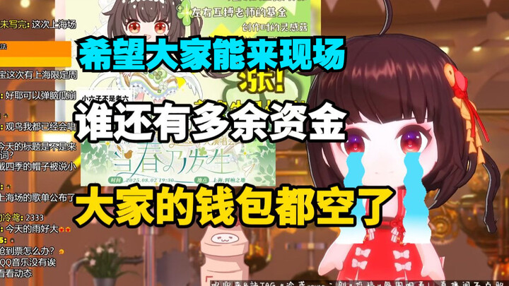 【泠鸢】演唱会开太勤，票都不好卖了
