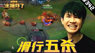 LOL ： King of the Slaughter!