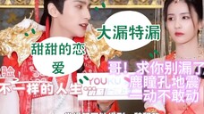 【罗云熙&白鹿】lls你收敛一点吧!这是采访,不是你的感情分享会
