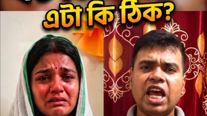 এটা কি ঠিক