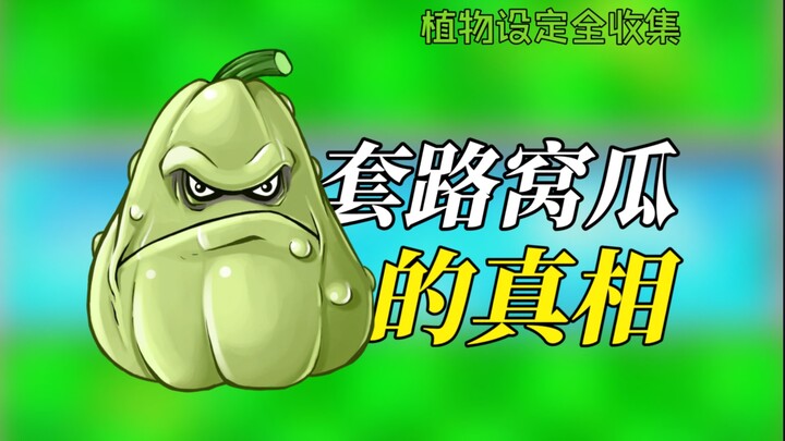 Tại sao bí ngô của bạn cứ mãi không trúng zombie vậy? Anh Wo nói đúng quá! 【Chương trình hỗ trợ fan‑