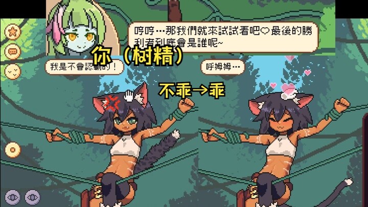The kitten cuts through your vines—let her taste your power!