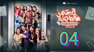 [EP.04] UNLIMITED LOVE SERIES (2025) ENGSUB GL